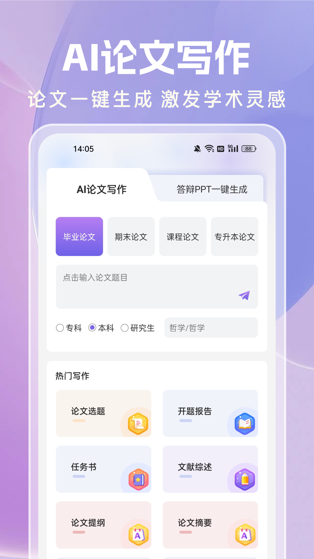 AI論文寫(xiě)作工具截圖