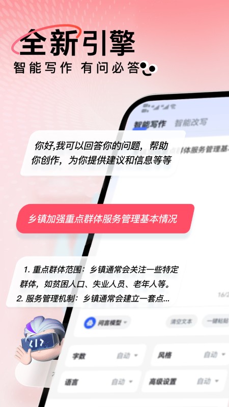 AI写作火火免费版截图1