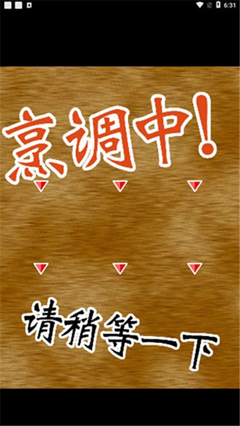 中华料理达人截图5
