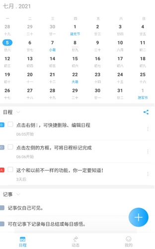 微約日歷免費版截圖