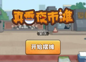 摆摊题材