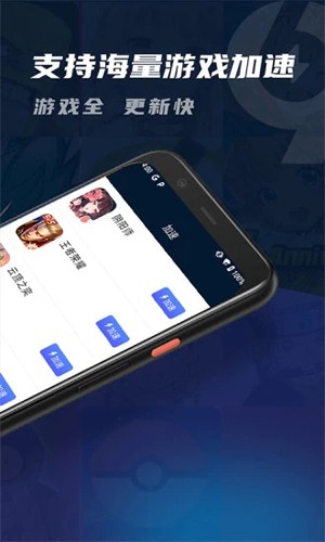 99手游加速器截圖