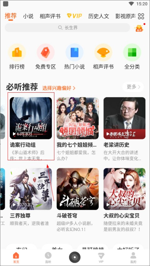 酷我聽書免費版截圖