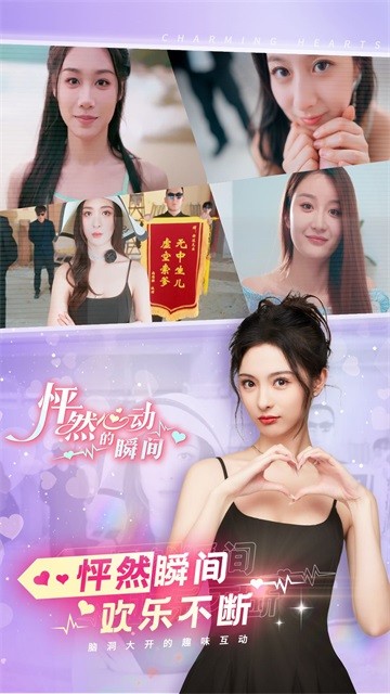 怦然心動(dòng)的瞬間官方版截圖