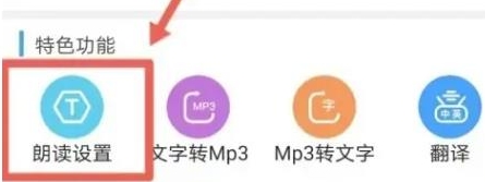 朗讀大師在線聽(tīng)截圖
