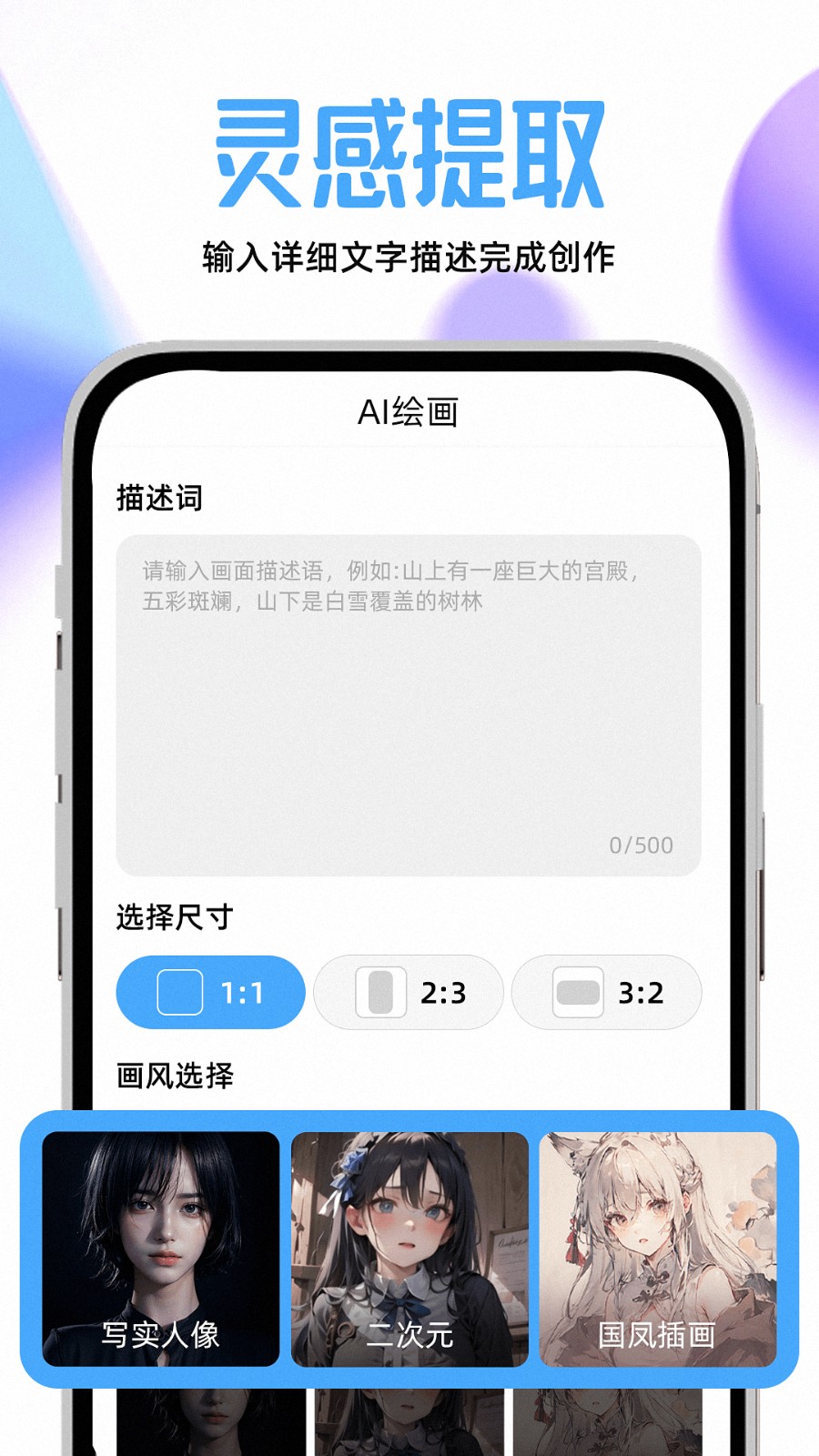 AI創(chuàng)作寶免費版截圖