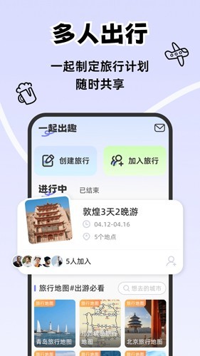 一起出趣安卓版截圖