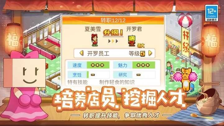 開羅美食夢物語免費版截圖