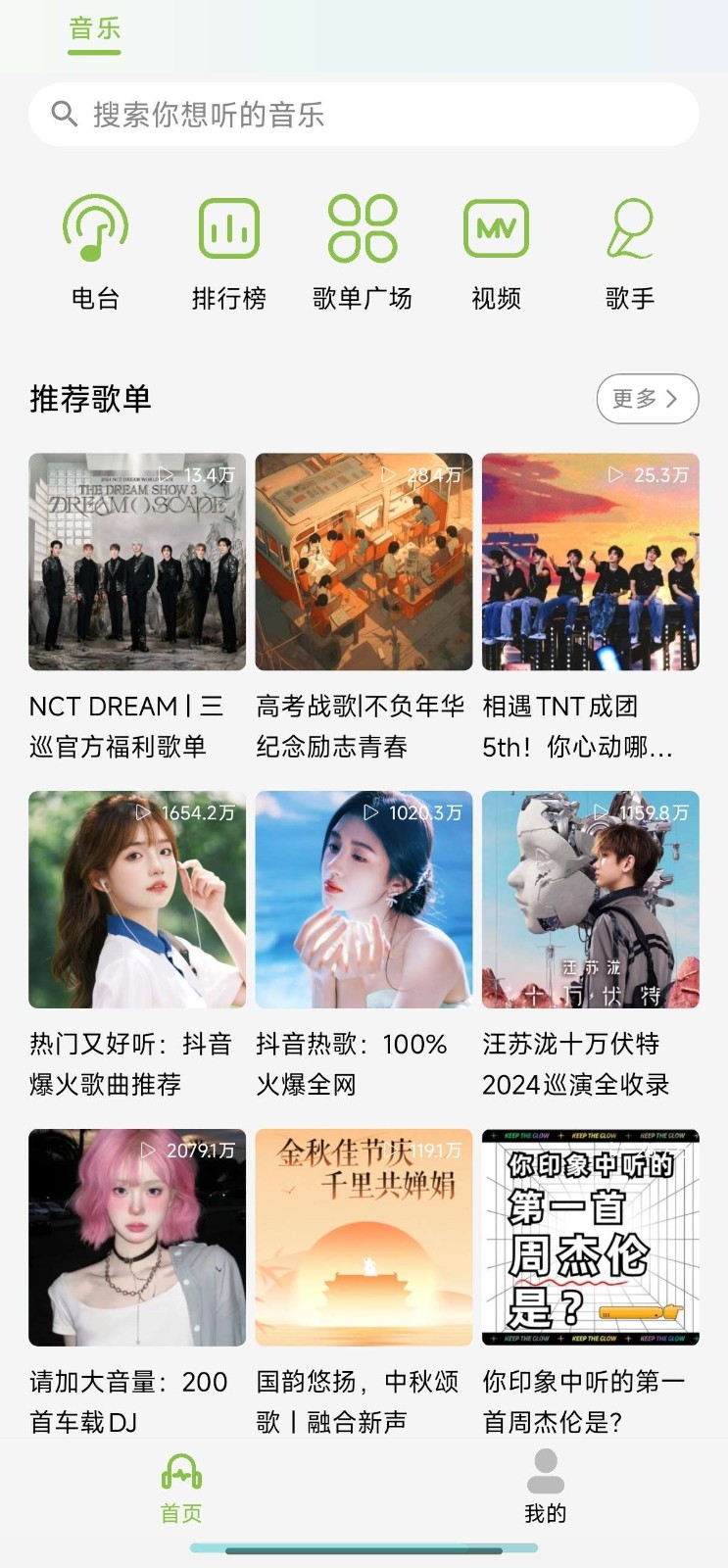 樂潮截圖