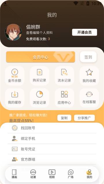 欲漫社漫画小说截图4