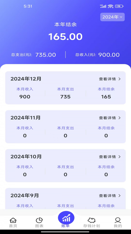 记账小能手截图2