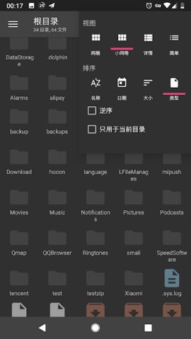 nmm文件管理器截圖