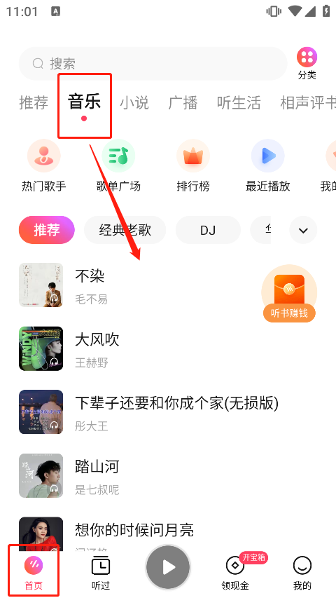 番茄畅听音乐版在线听截图