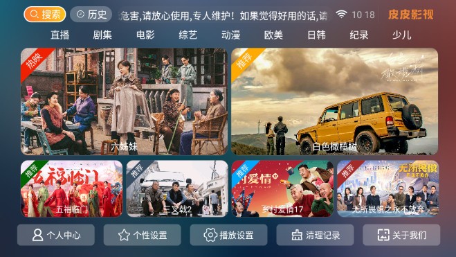 皮皮影視TV截圖