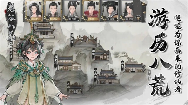 鬼谷八荒官方正版截图1