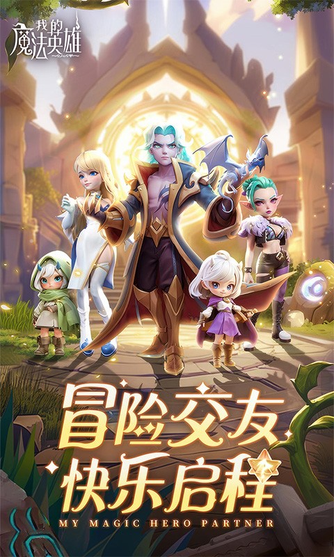 我的魔法英雄伙伴官方版截圖