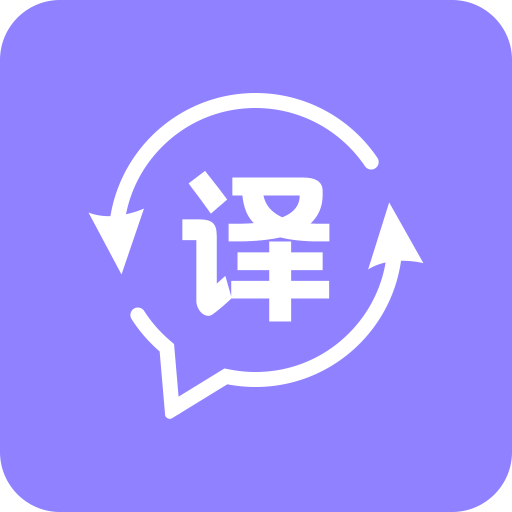 实时翻译