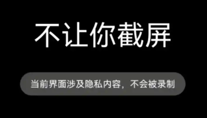 第三方强制截屏