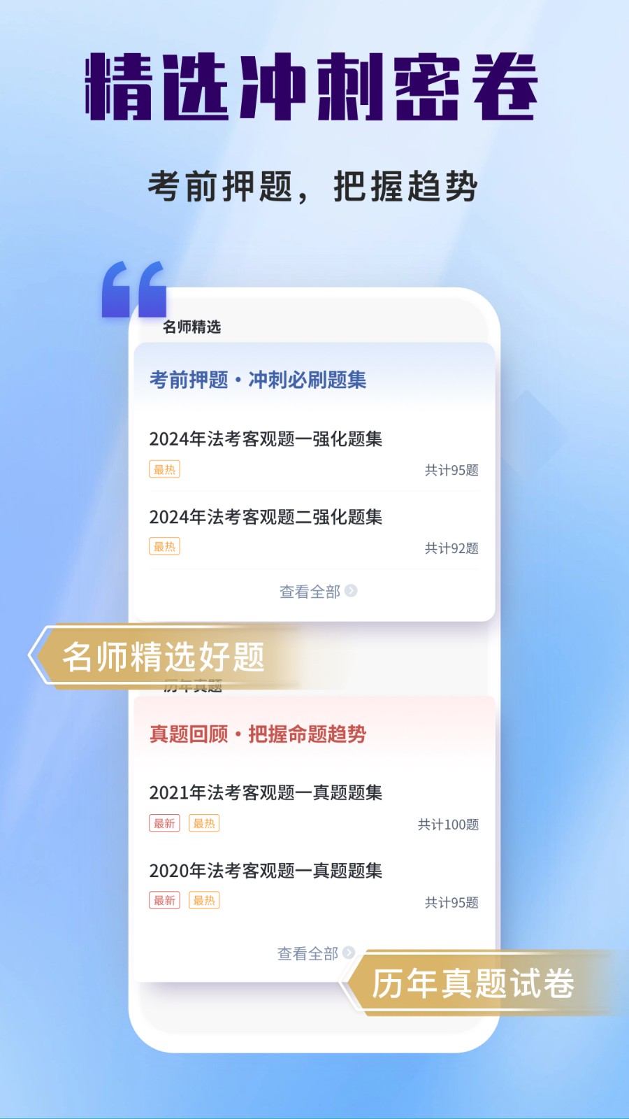 司法考試題庫(kù)自考王截圖