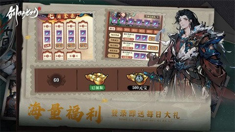 劍御九州官方版截圖