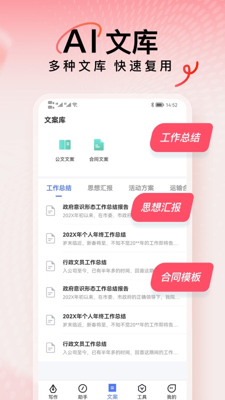 AI写作火火免费版截图3
