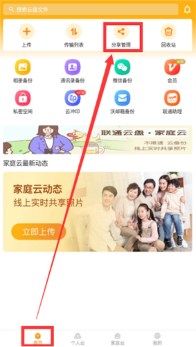 中國聯(lián)通云盤截圖