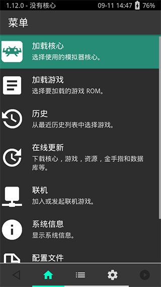 retroarch截圖