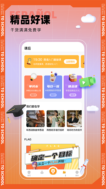 西語GO截圖