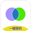 茄子互传一键换机