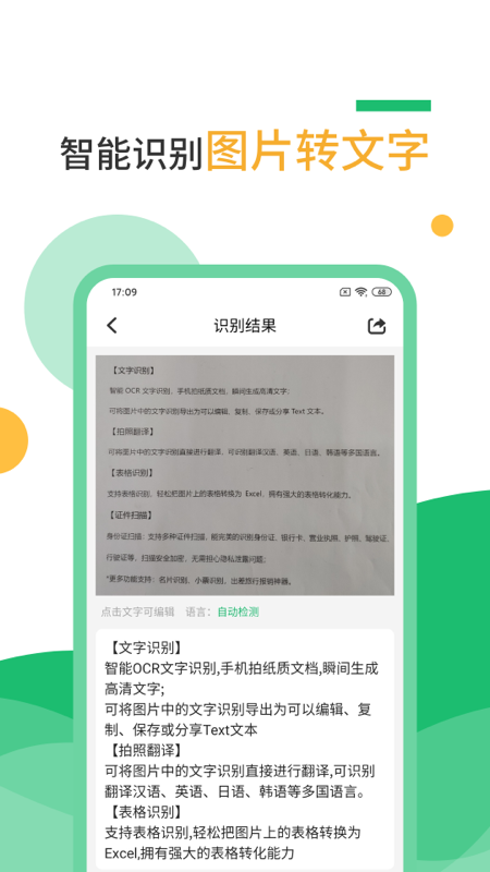扫描仪PDF识别截图3