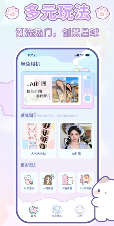 咪兔相機(jī)免費(fèi)版截圖