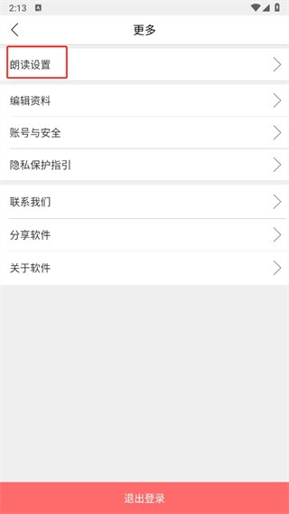朗讀大師在線聽(tīng)截圖