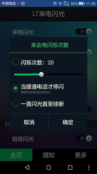 來電閃光免費版截圖