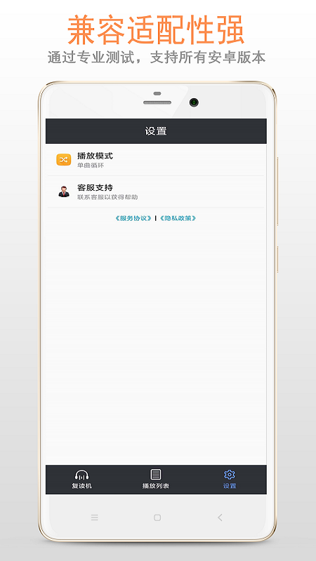 精品復(fù)讀機(jī)截圖