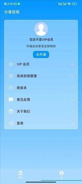 分身空間高級版截圖