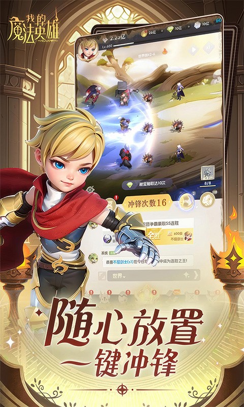 我的魔法英雄伙伴官方版截圖