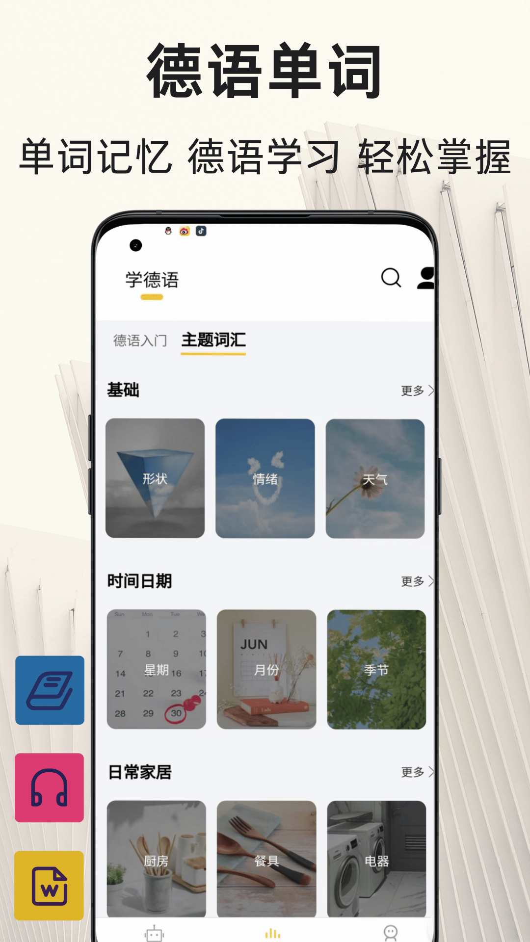 德語(yǔ)翻譯通截圖