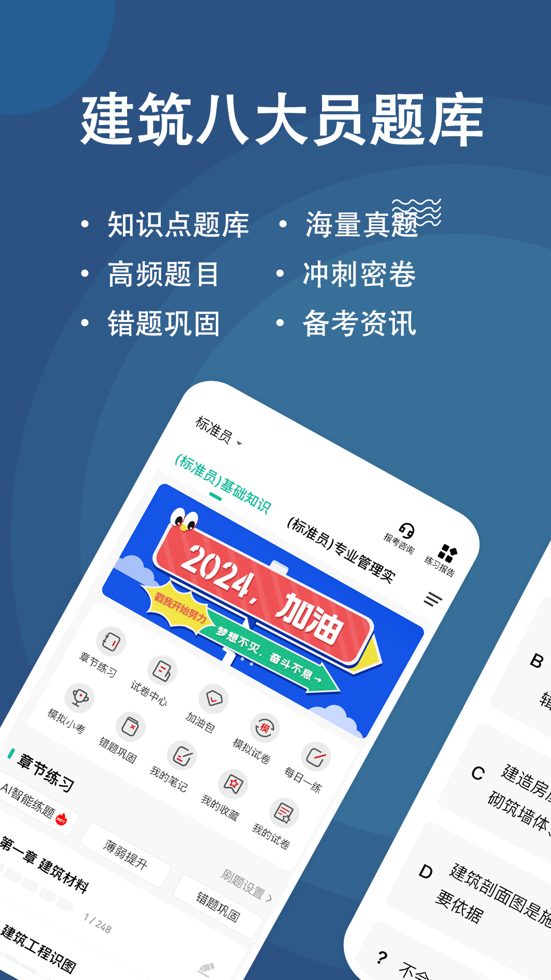 八大員練題狗截圖