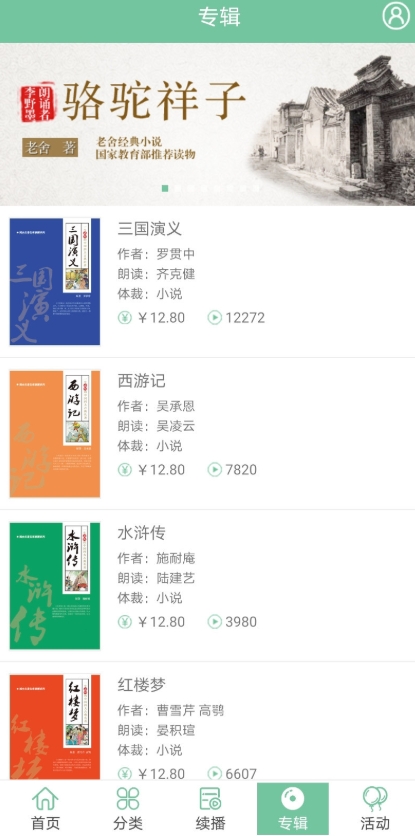 小荷聽(tīng)書(shū)有聲讀物平臺(tái)截圖