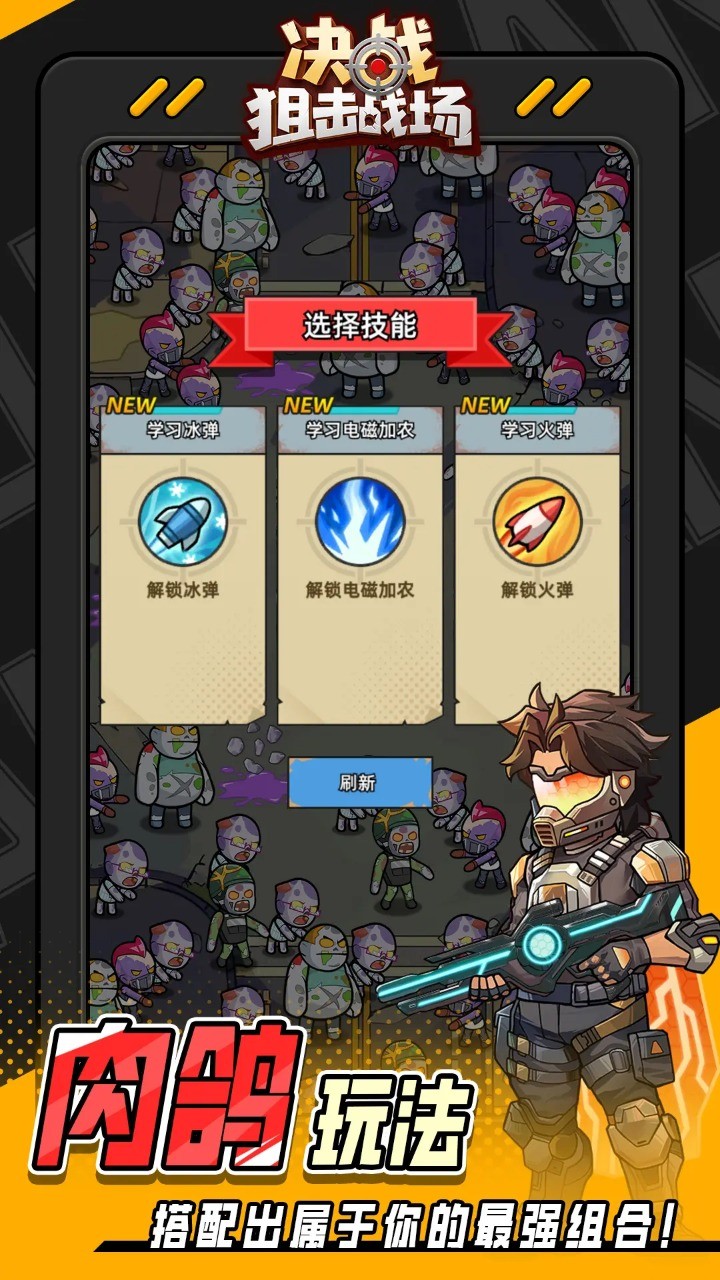 决战狙击战场正式版截图2