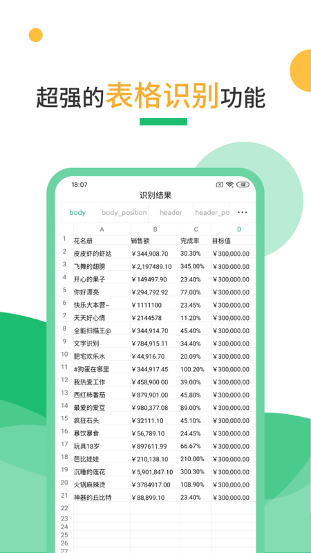 扫描仪PDF识别截图2