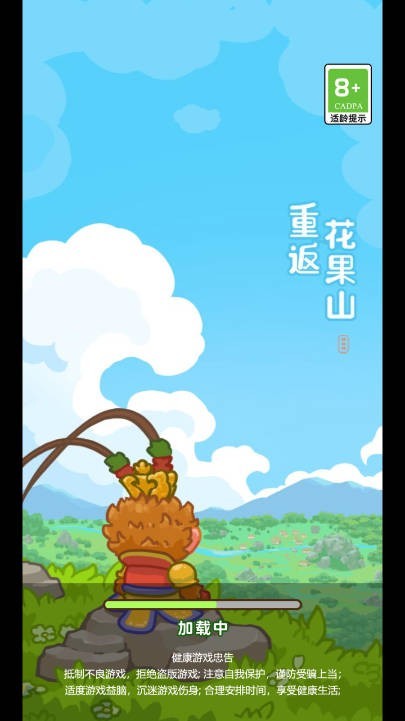 重返花果山截圖