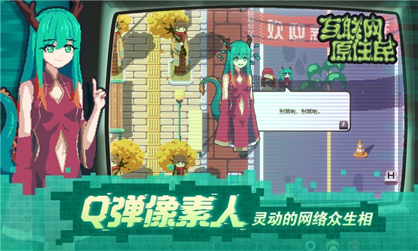 互联网原住民免费版截图3
