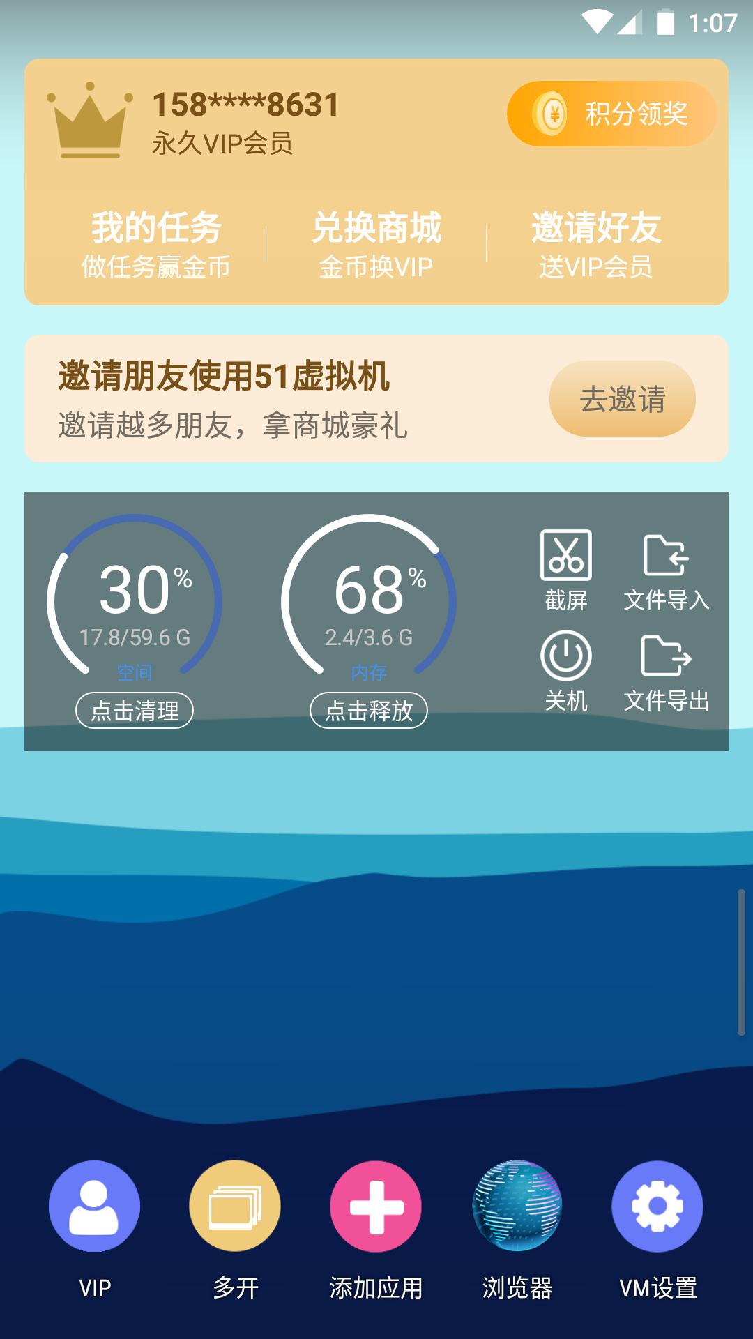 51虛擬機免費版截圖