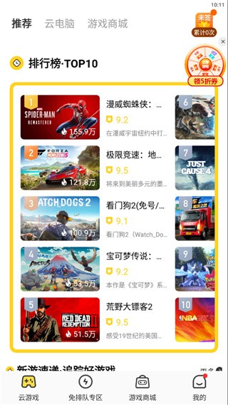 海鷗云電腦免費版截圖