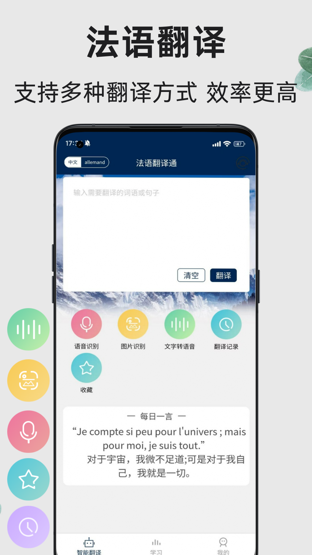 法語(yǔ)翻譯通截圖