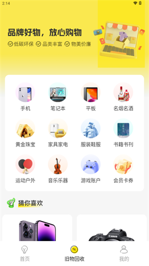 無憂舊物回收截圖