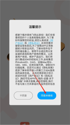飞鸽云游戏无限时间版截图3