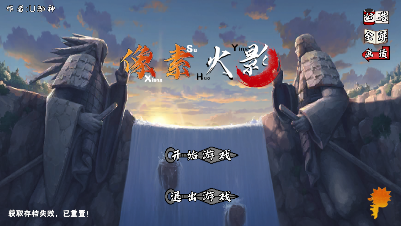 像素火影次世代1.09版本截圖