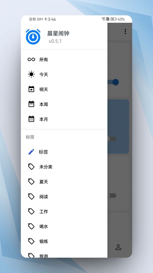 晨星鬧鐘截圖